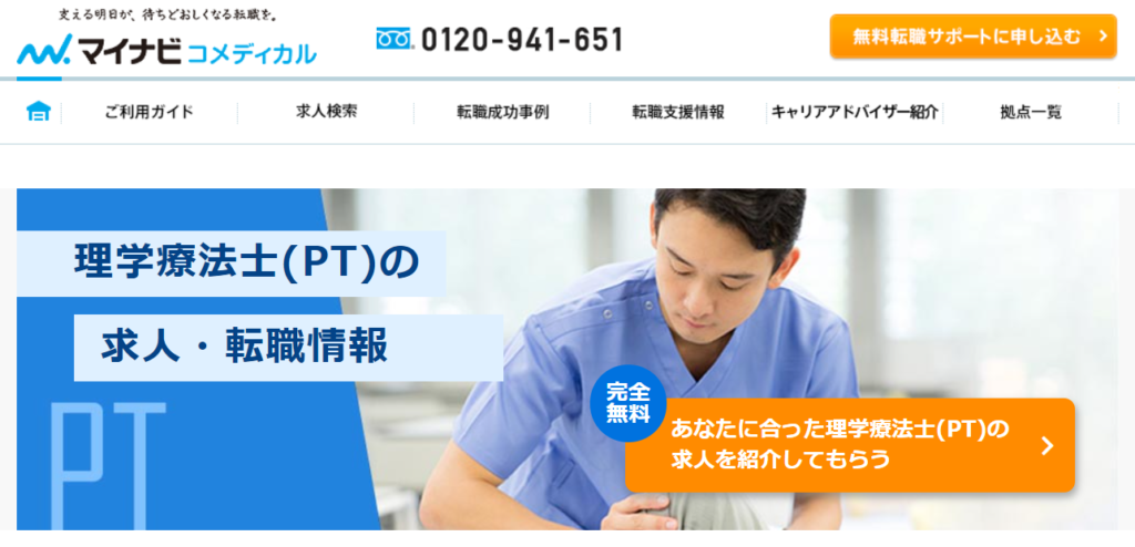 okinawa-physical-therapist-job-change-site