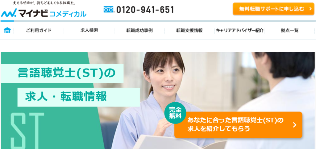 yamanashi-speech-language-hearing-therapist-job-change-site